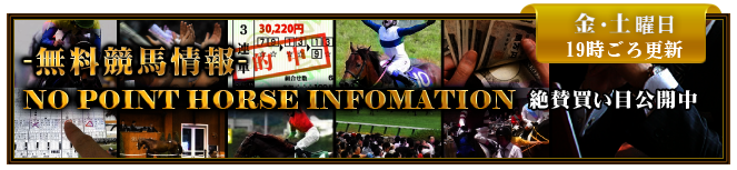 ファースト無料競馬予想
