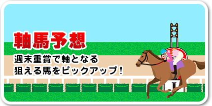 外厩 追い切り 競馬初心者でも予想を楽しめる 当たるちゃん