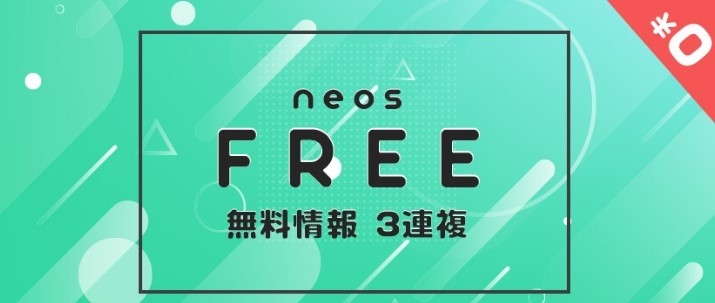 neos_free2