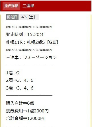 競馬厳選 9月5日札幌2歳ステークス無料予想